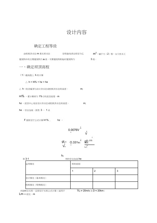 重力坝课程设计doc(20200930063610)