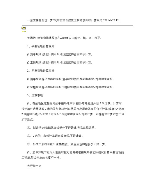 一套完整的造价计算书.