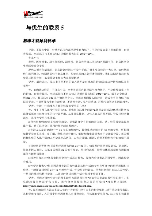 【优生秘诀】与优生的联系5