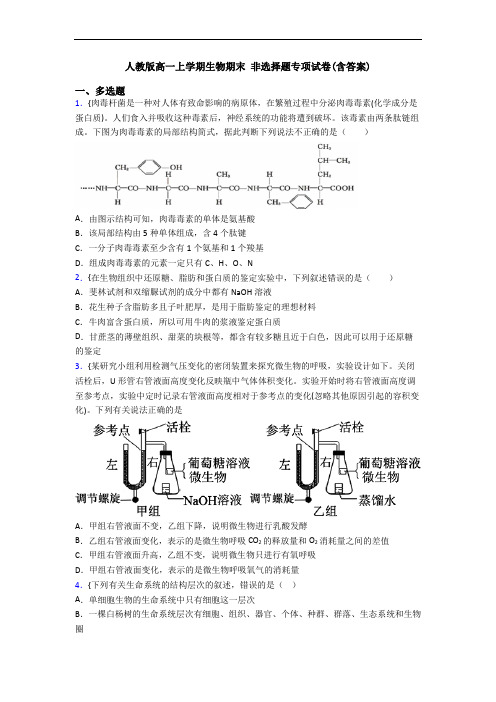 人教版高一上学期生物期末 非选择题专项试卷(含答案)