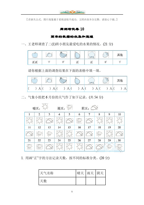 苏教版二年级数学下册第八单元培优卷及答案10.docx