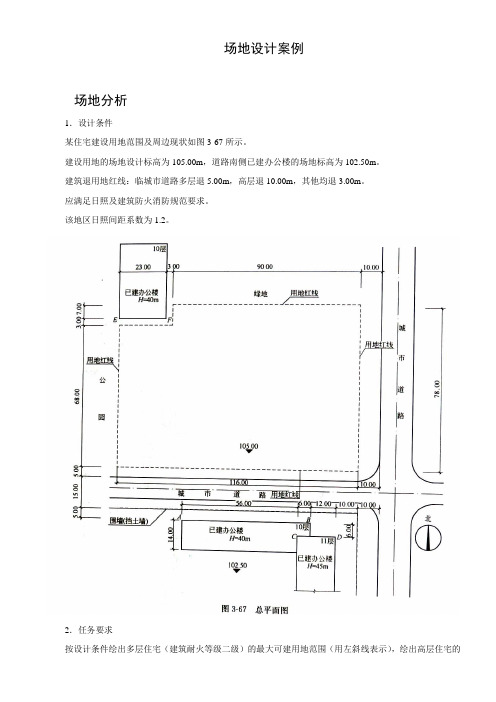 场地设计(例题)