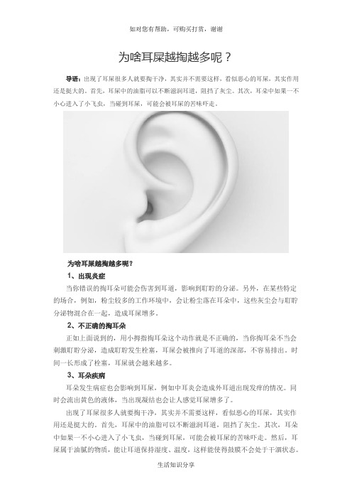 为啥耳屎越掏越多呢？