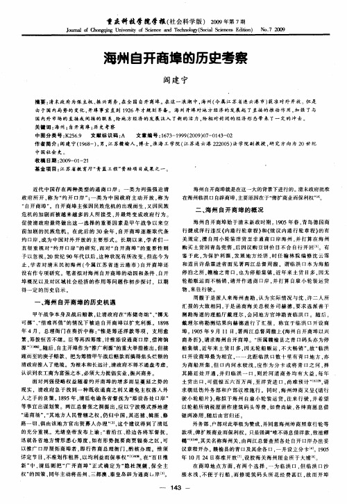 海州自开商埠的历史考察