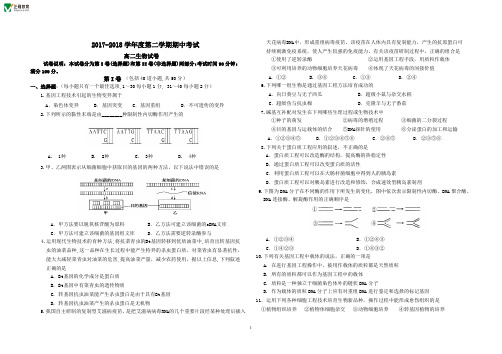 2017-2018学年吉林省长春市高二下学期期中考试生物试题 PDF版缺答案