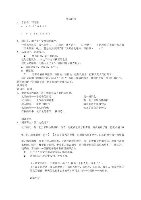 2018年部编版三年级语文上册第6课秋天的雨练习题