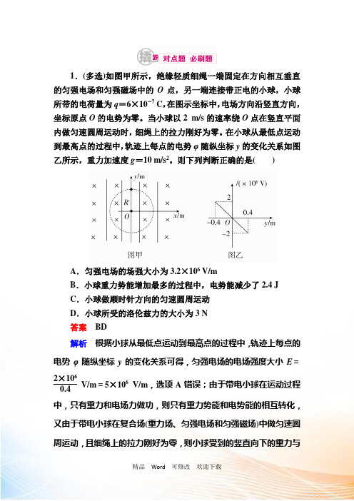 2021高考物理：专题九 磁场 9-3 Word版含解析