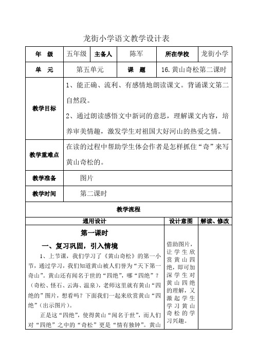 《黄山奇松》第二课时教学设计