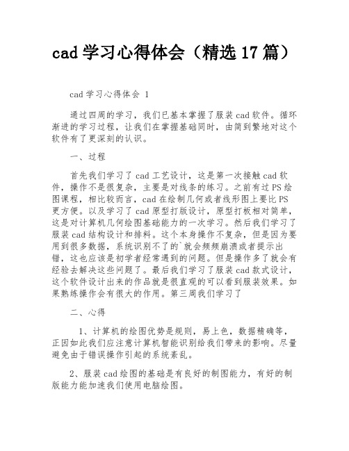 cad学习心得体会(精选17篇)