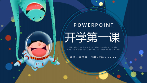 卡通星空开学季开学第一课主题班会PPT模板