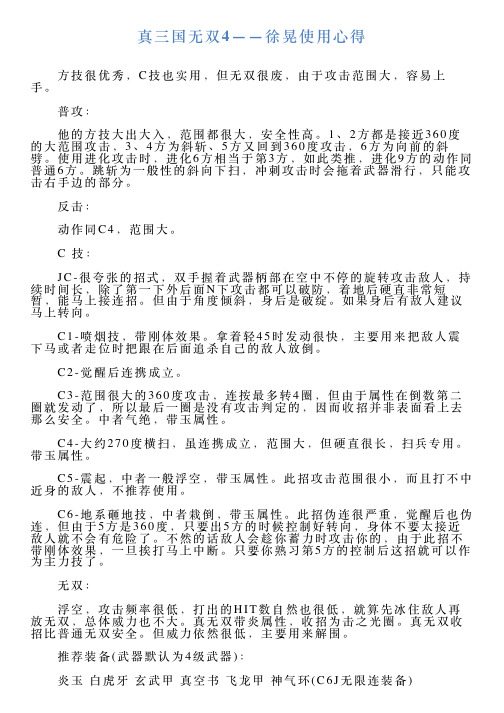 真三国无双4——徐晃使用心得