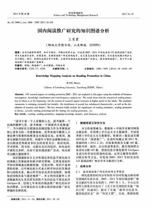 国内阅读推广研究的知识图谱分析