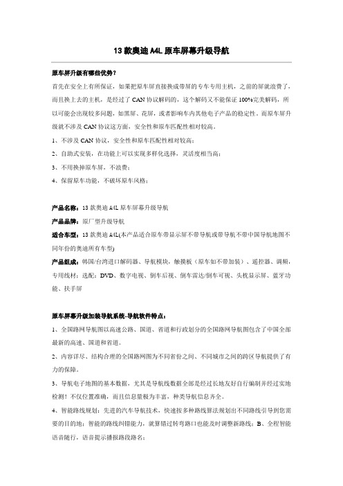 13款奥迪A4L原车屏幕升级导航