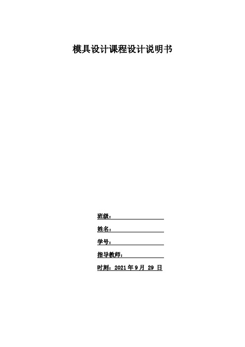 垫圈落料、拉深、冲孔复合模设计