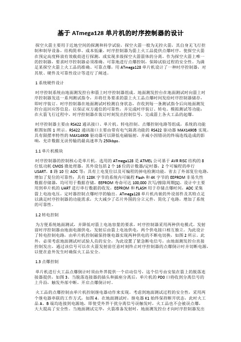 基于ATmega128单片机的时序控制器的设计