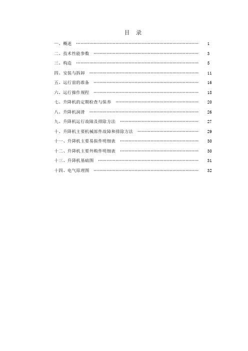 SC200施工电梯使用说明书new