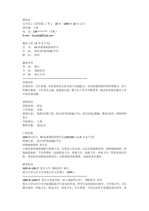 预防医学专业简历模板2