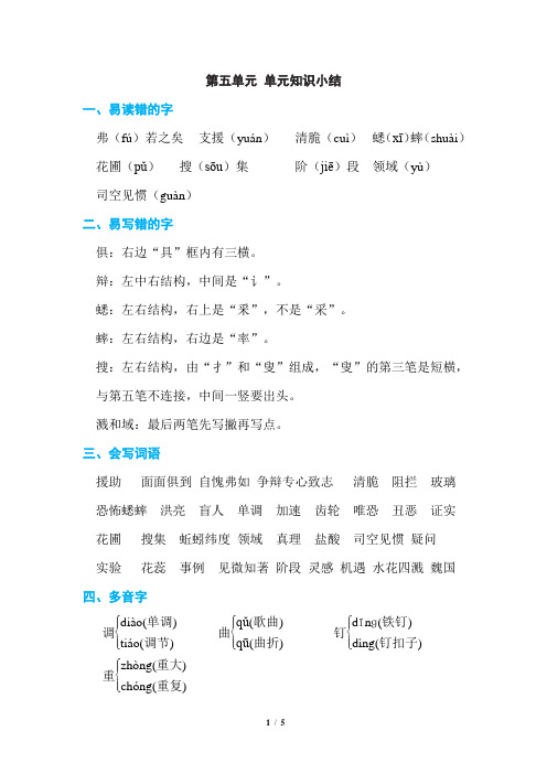 部编版小学语文六年级下册第五单元单元知识小结