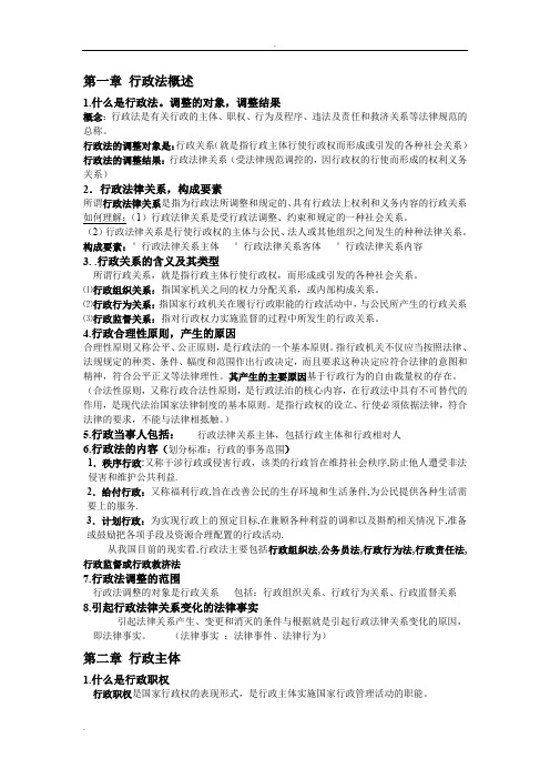 行政法学各章资料整理归纳
