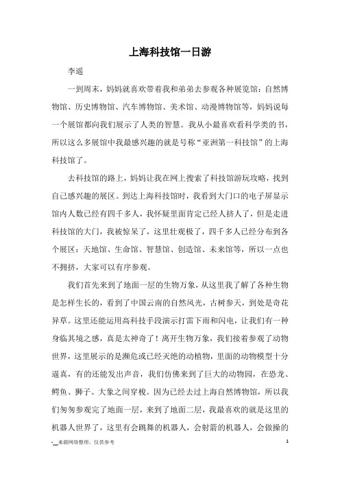上海科技馆一日游_游记