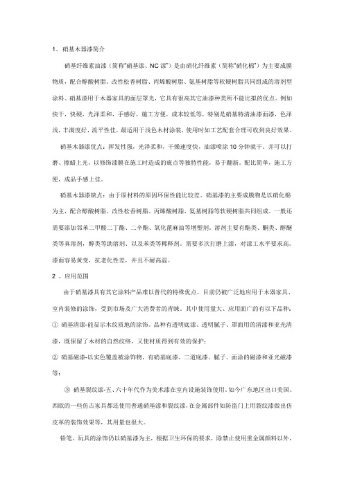 硝基木器漆应用简介