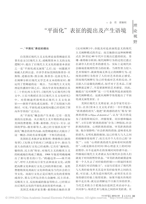 _平面化_表征的提出及产生语境_金哲