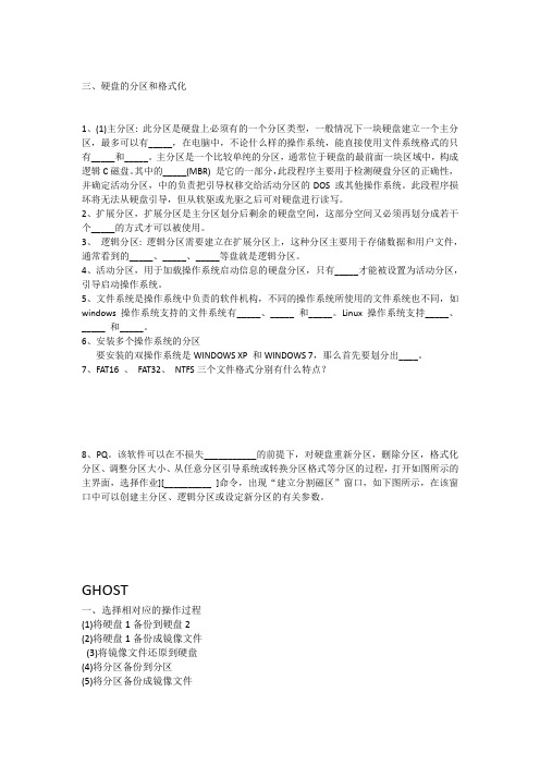 硬盘的分区和格式化 习题