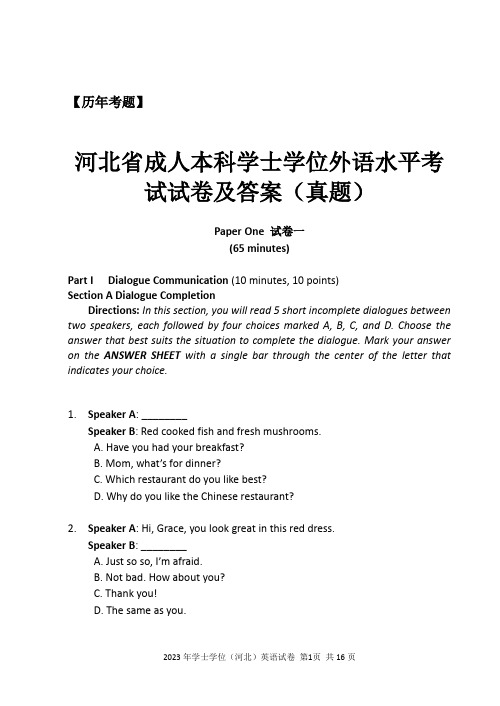 【2023年】河北省成人本科学士学位外语水平考试试卷及答案