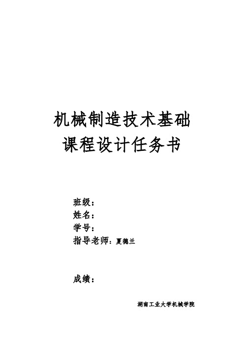 XXXX零件的机械加工工艺规程设计(生产批量年产量50000件)