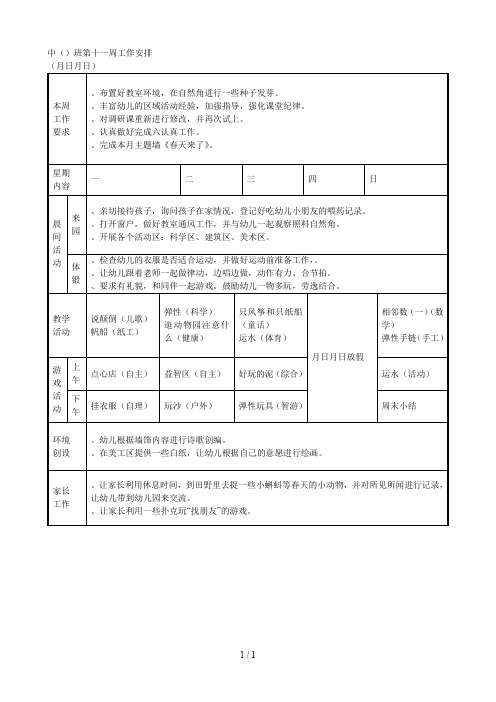 中(3)班第十一周工作安排