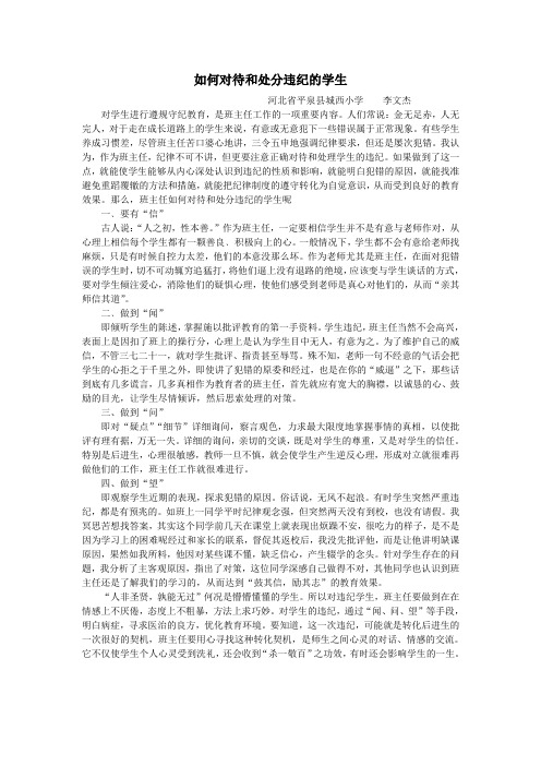 如何对待和处分违纪的学生