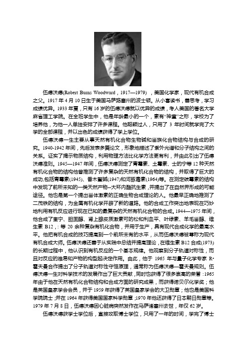 伍德沃德