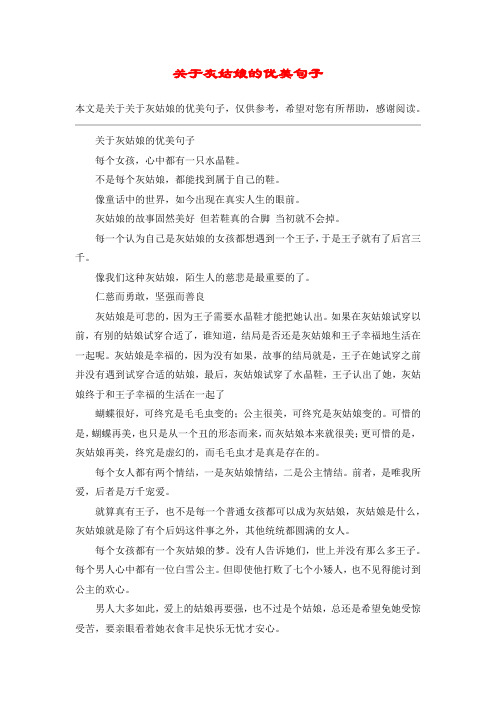 关于灰姑娘的优美句子