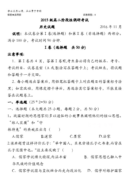 山东省滨州市邹平县2016-2017学年高二上学期期中联考 历史试题 含答案