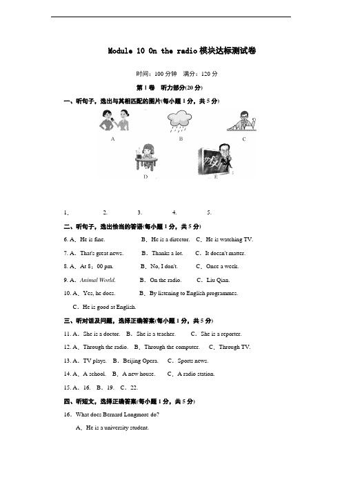 外研版八年级英语下册Module 10 On the radio模块测试题及答案带听力材料