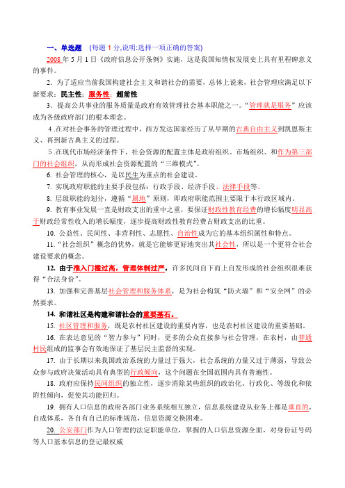 《加强和创新社会管理》2012专技继续教育试卷(沙县)