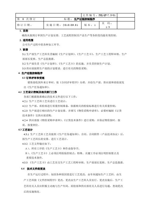 生产过程控制程序(电子版).