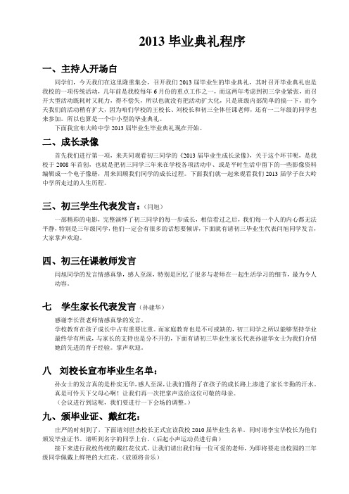 2013毕业典礼主持人开场白