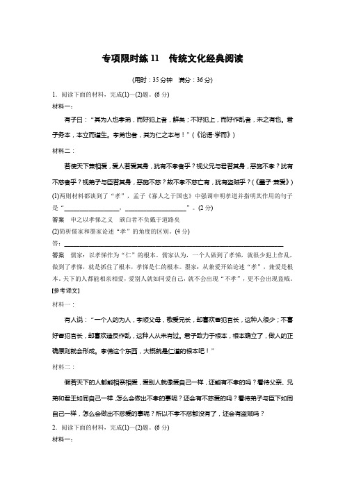 高考一轮复习备考资料之语文(浙江专用)训练：第11周+专项限时练11+Word版含解析.docx