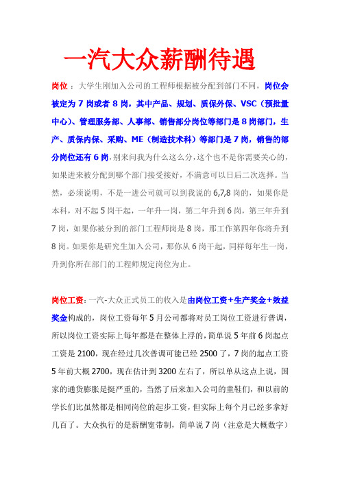 (新)一汽大众薪酬待遇