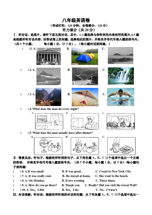 八年级英语2017年秋期第一次月考试卷及参考答案