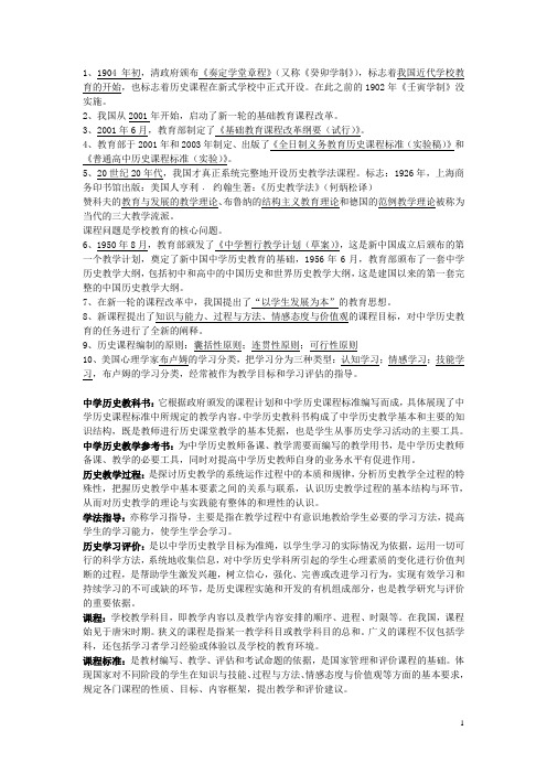 中学历史教学法