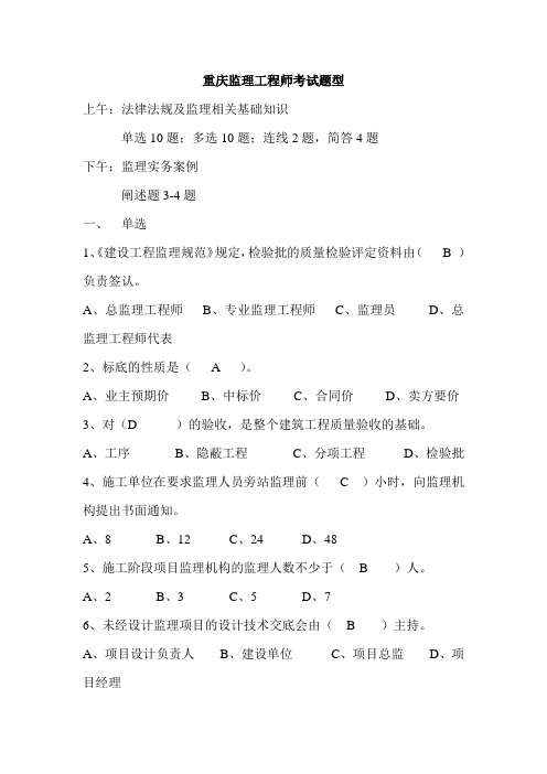监理员考题