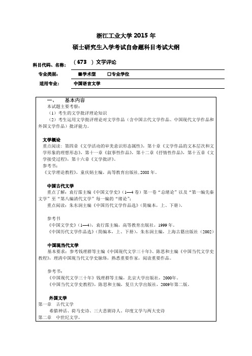 ( 673 ) 文学评论 - 浙江工业大学研究生招生网