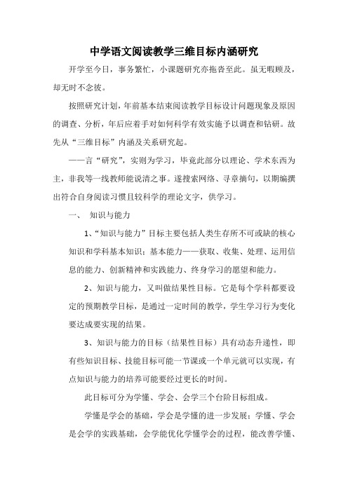 三维目标内涵解析