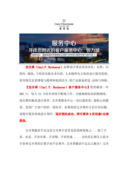 福州宝齐莱售后服务地址