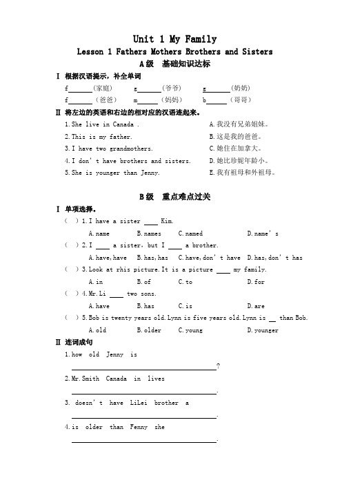 冀教版五年级英语上册第一单元课课练习