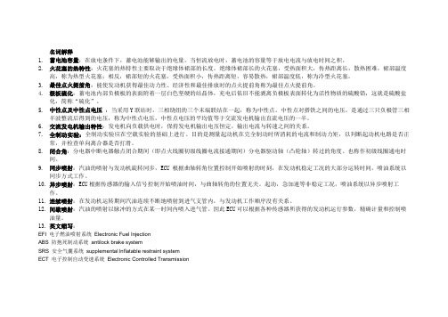 汽车电器复习资料教材