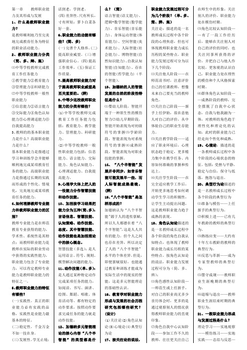 2014最新教师职业能力整理版