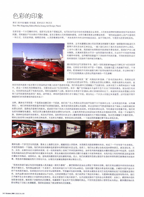 色彩的印象